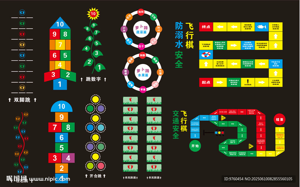 地面游戏