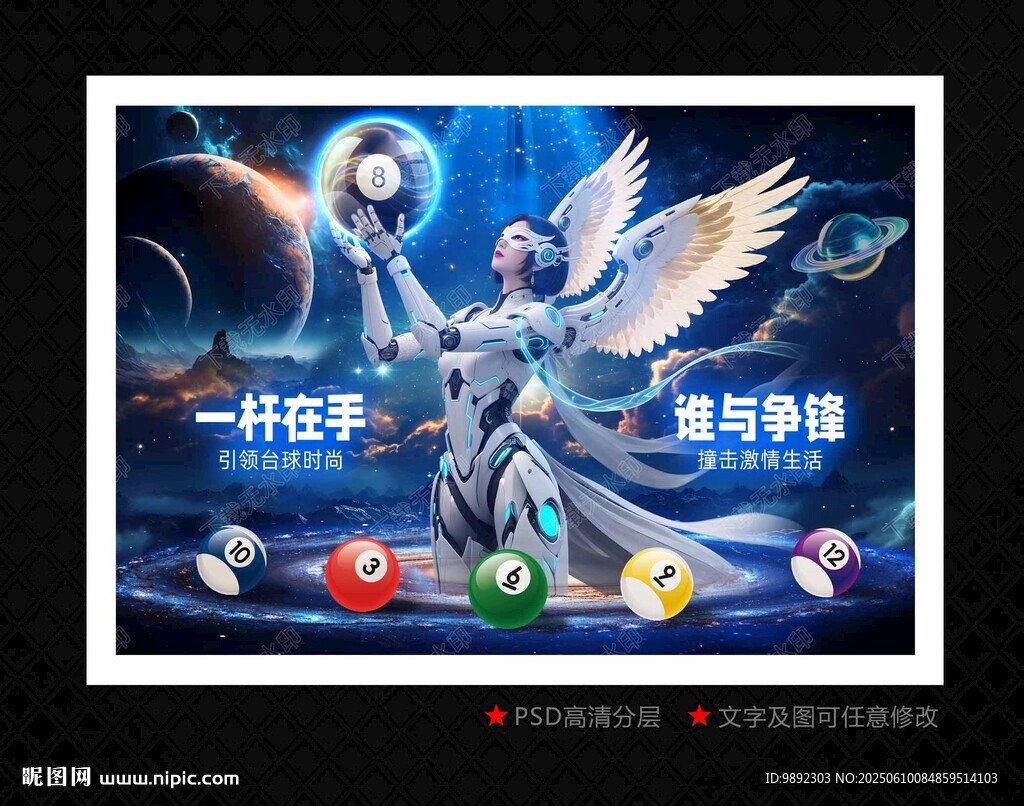 台球