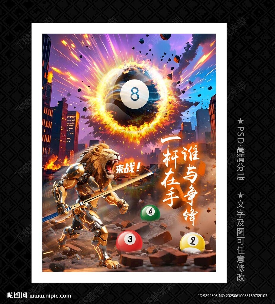 台球海报