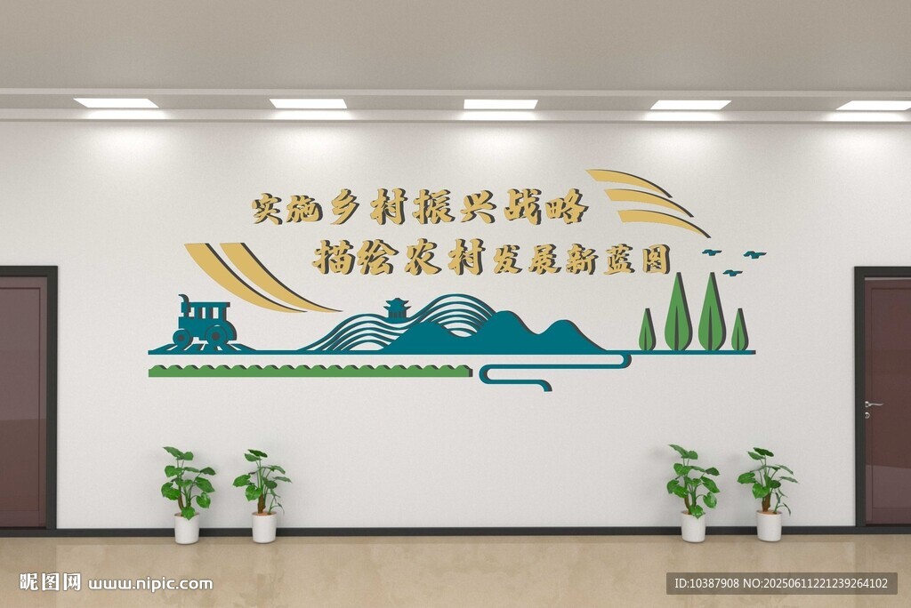 乡村振兴文化墙
