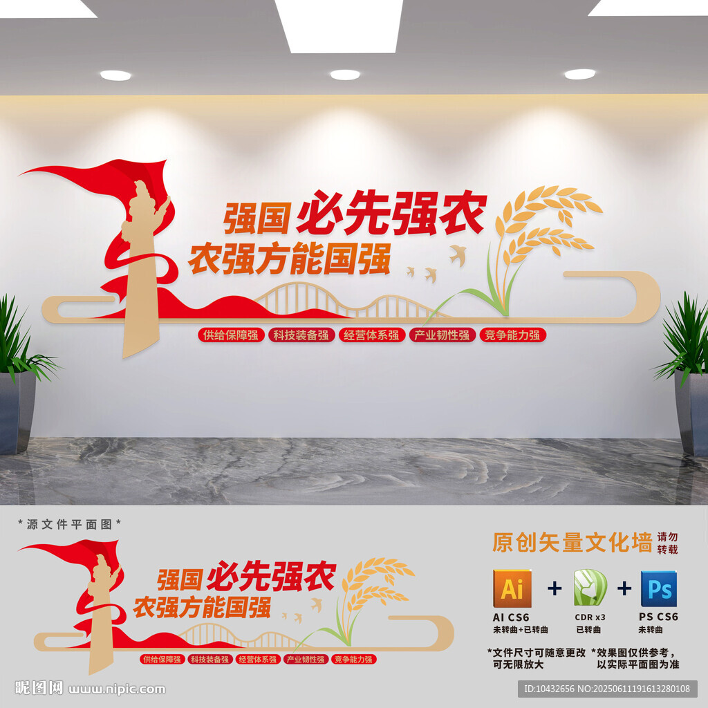 建设农业强国文化墙
