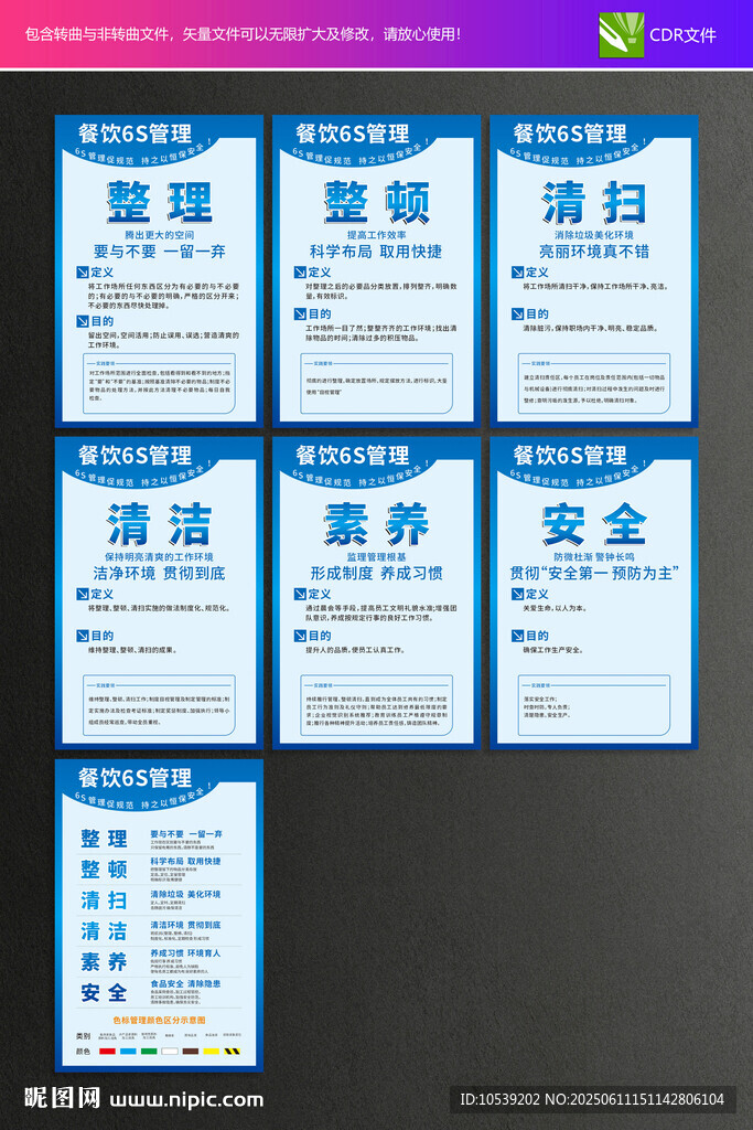 6S管理