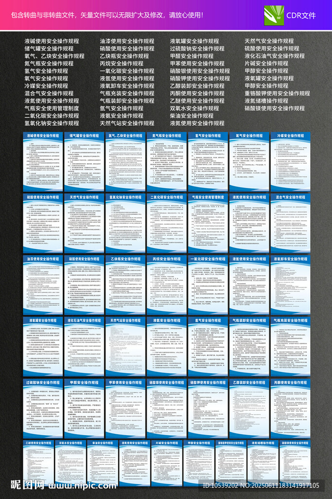 危险品安全操作规程