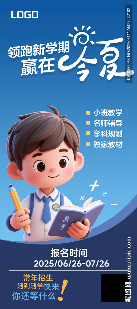 暑假班数学