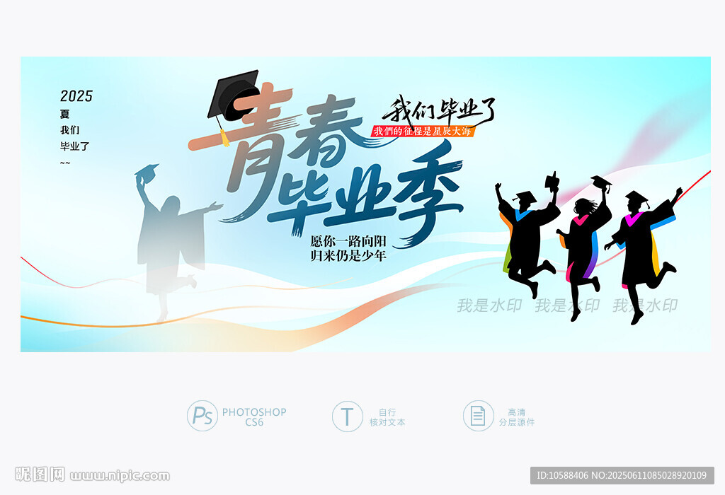 毕业季