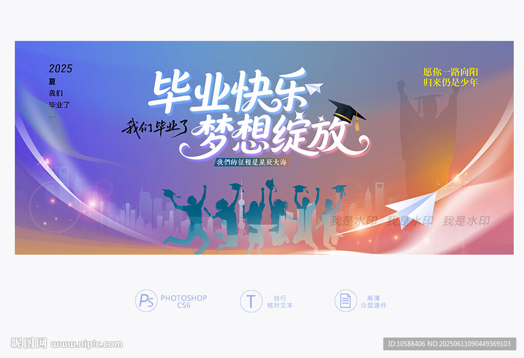毕业季背景