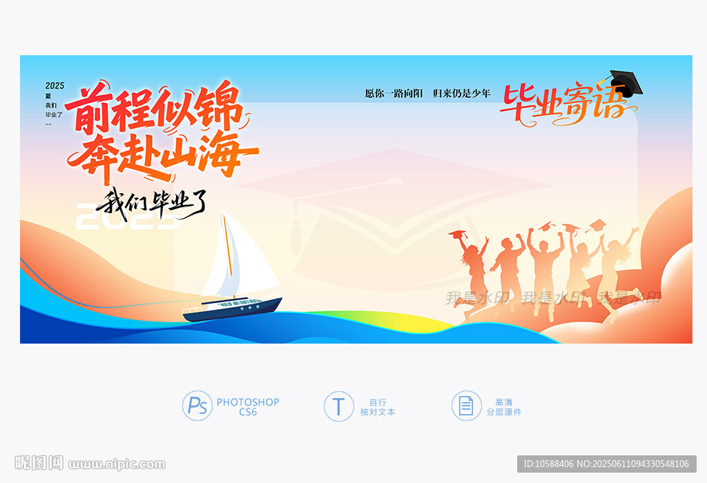 毕业寄语