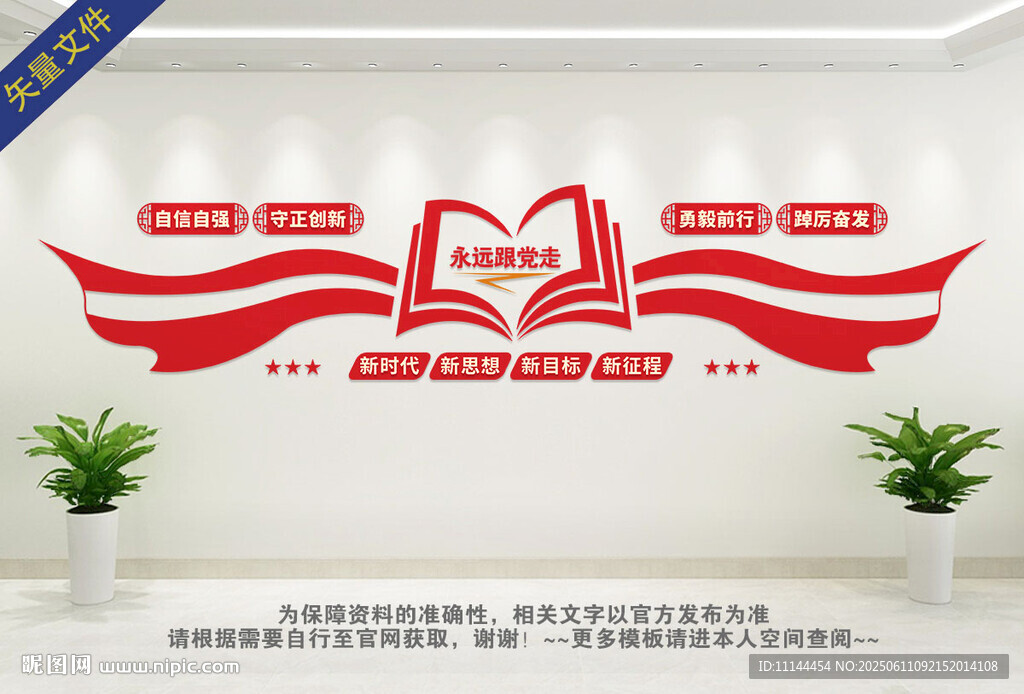 党建标语