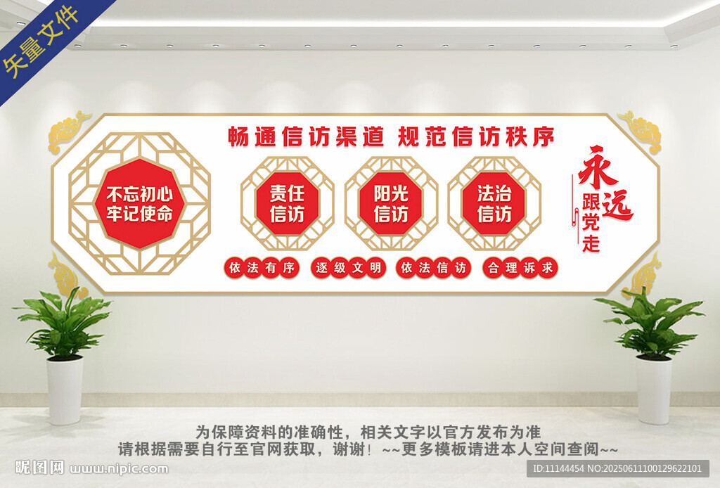 信访局文化墙 