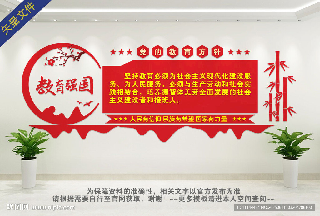 党的教育方针