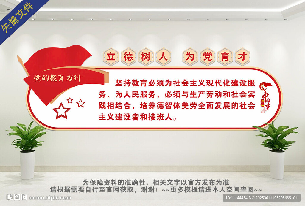 党的教育方针文化墙