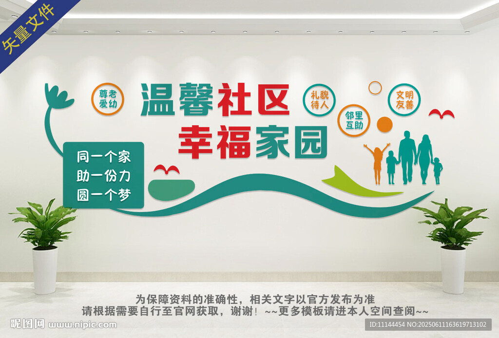 社区文化墙