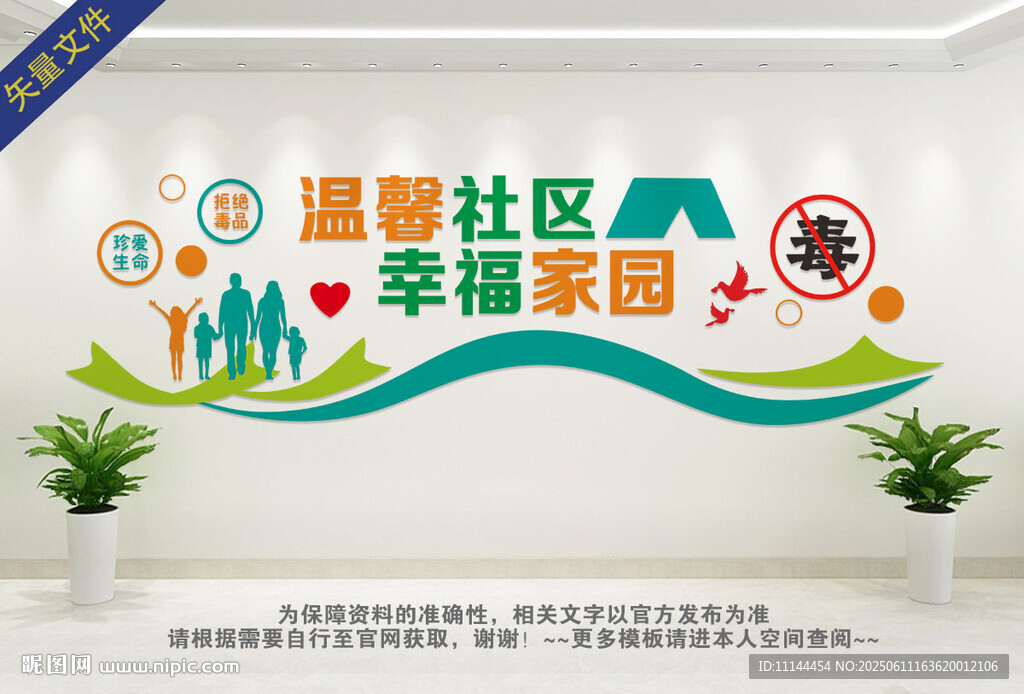 社区文化墙