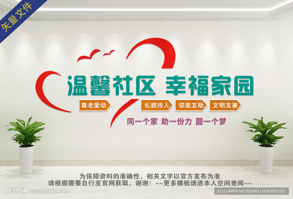 社区文化墙