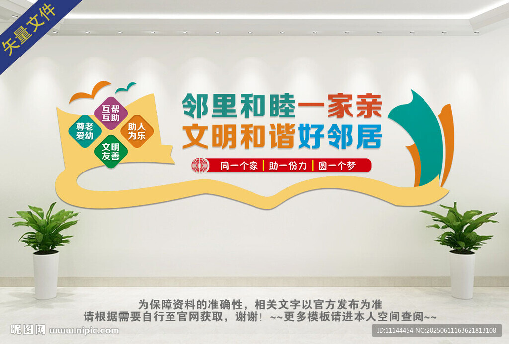 社区文化墙