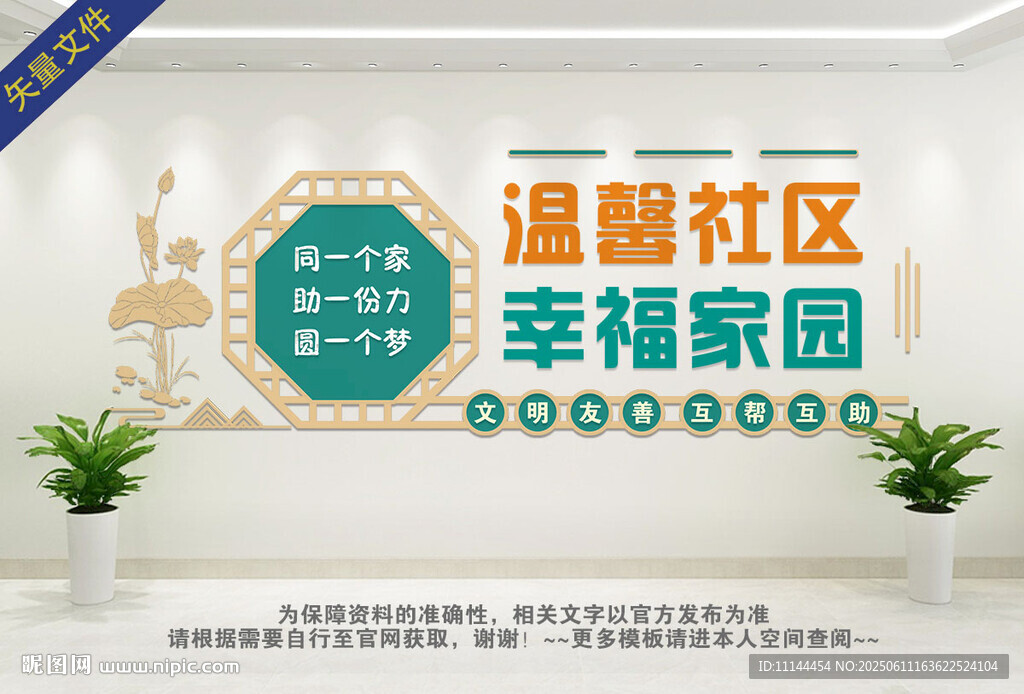 社区文化墙