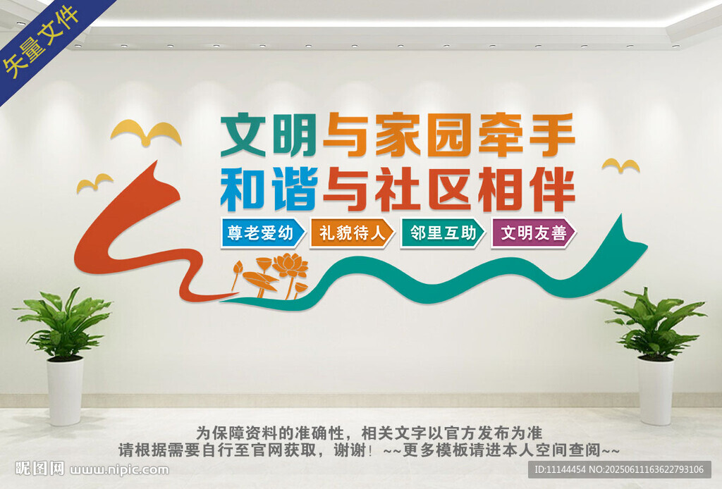 社区文化墙
