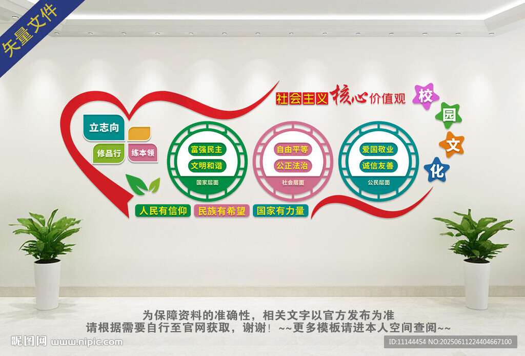 校园核心价值观