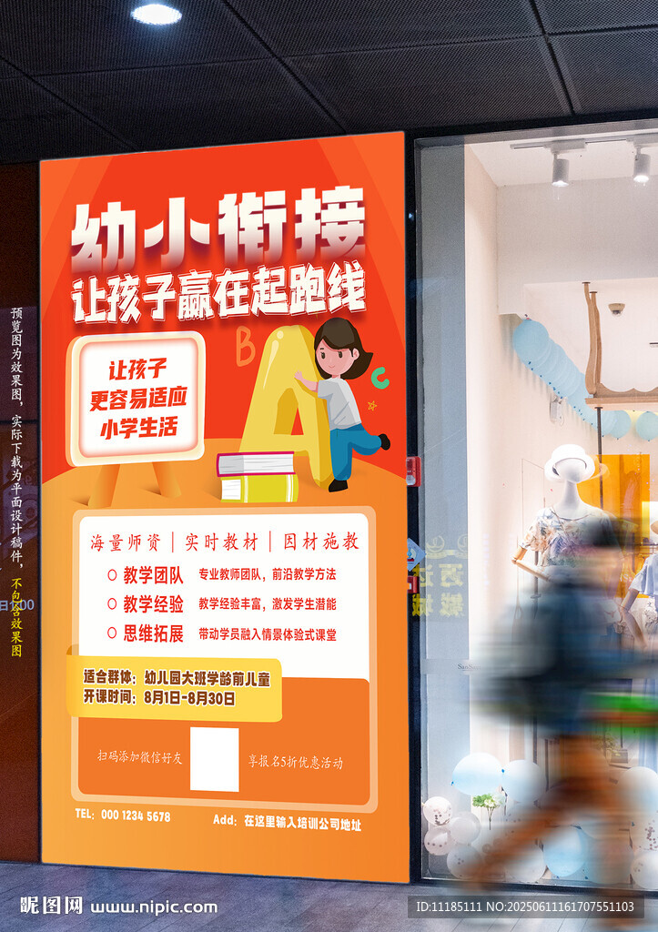 幼小衔接海报