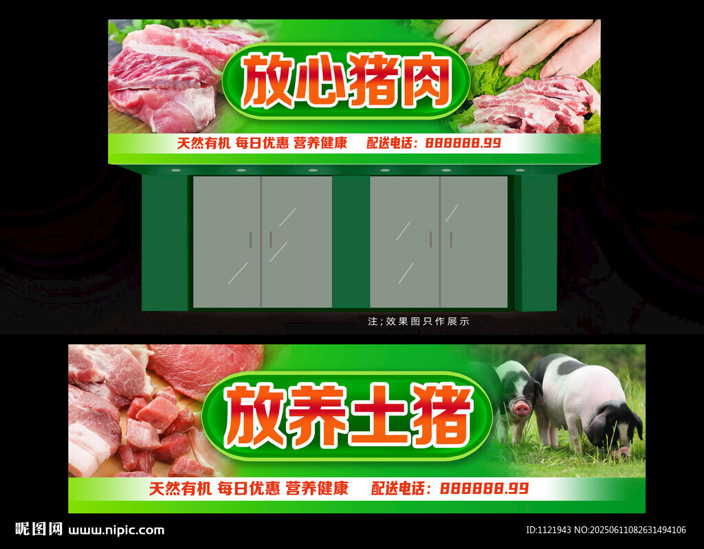 猪肉招牌