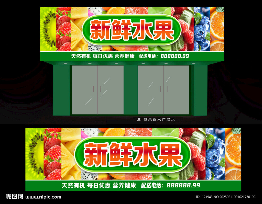 水果店门面