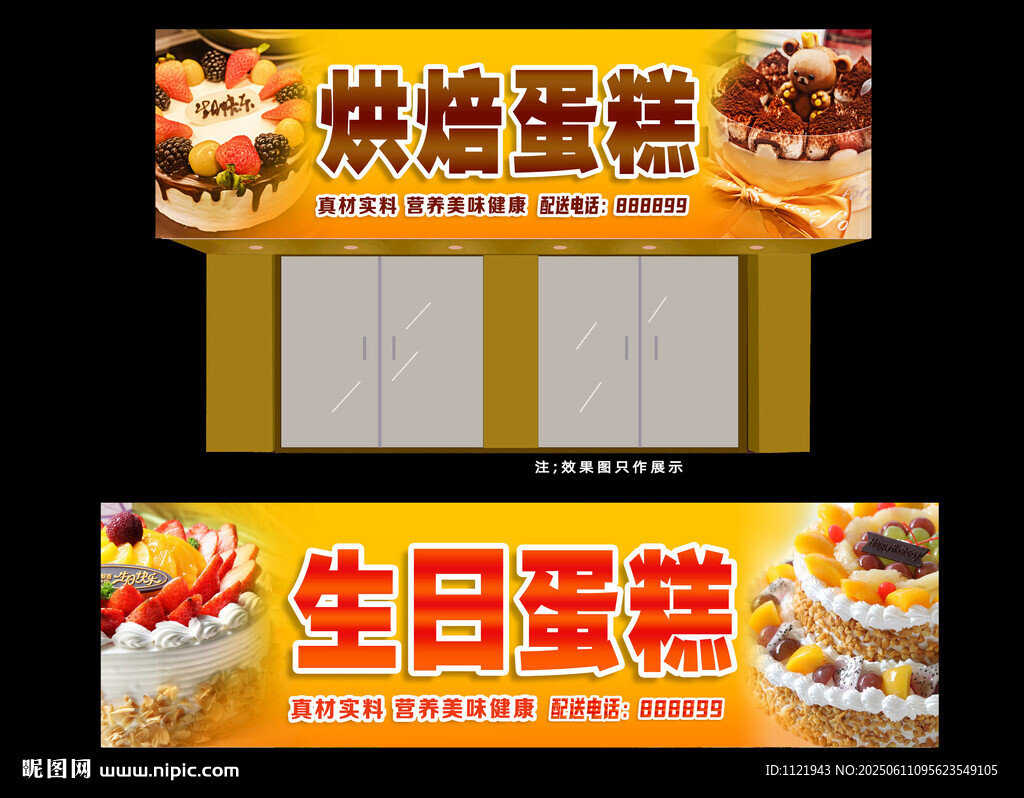 生日蛋糕招牌 