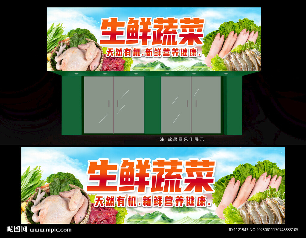 生鲜超市