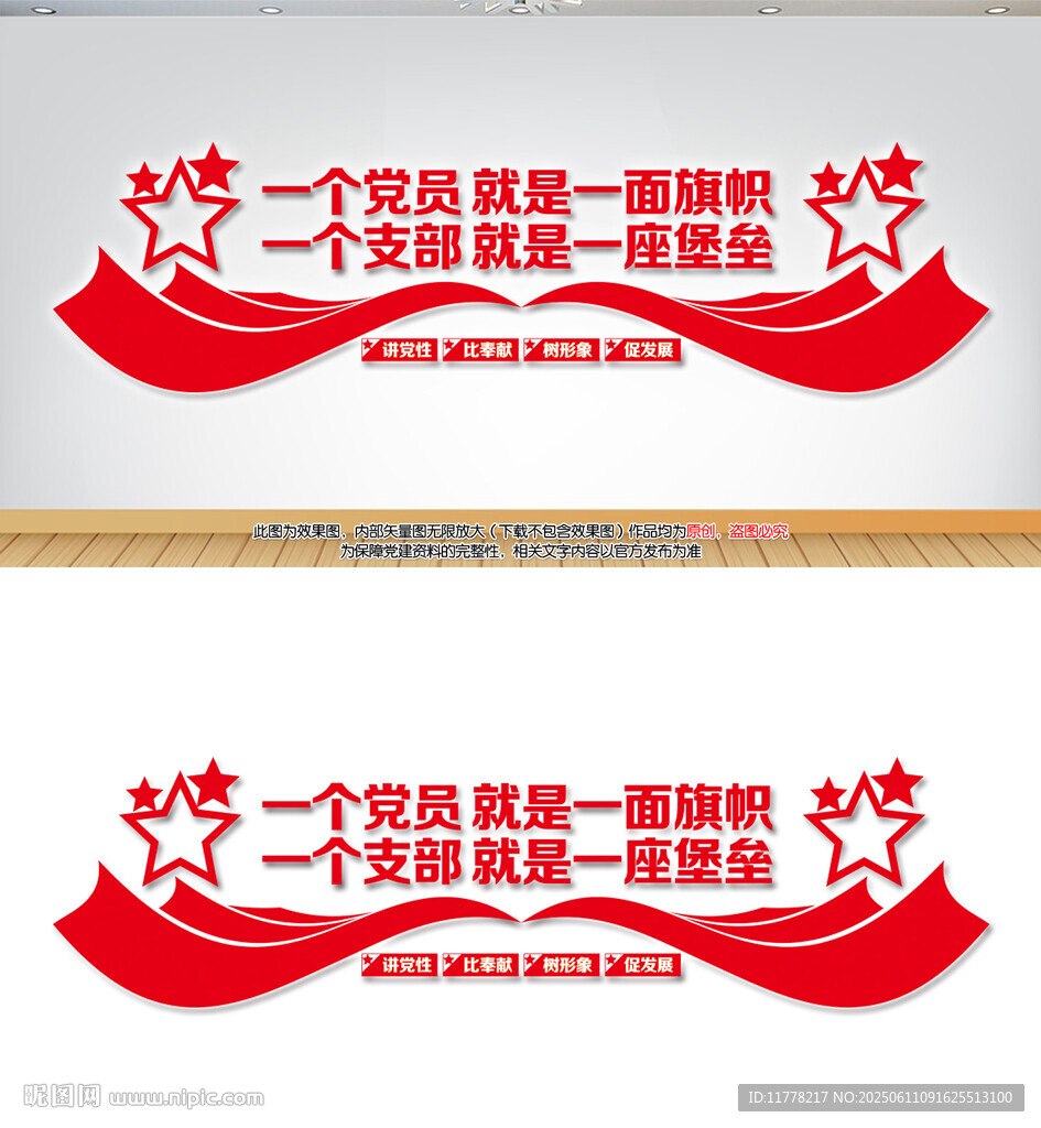 党建墙