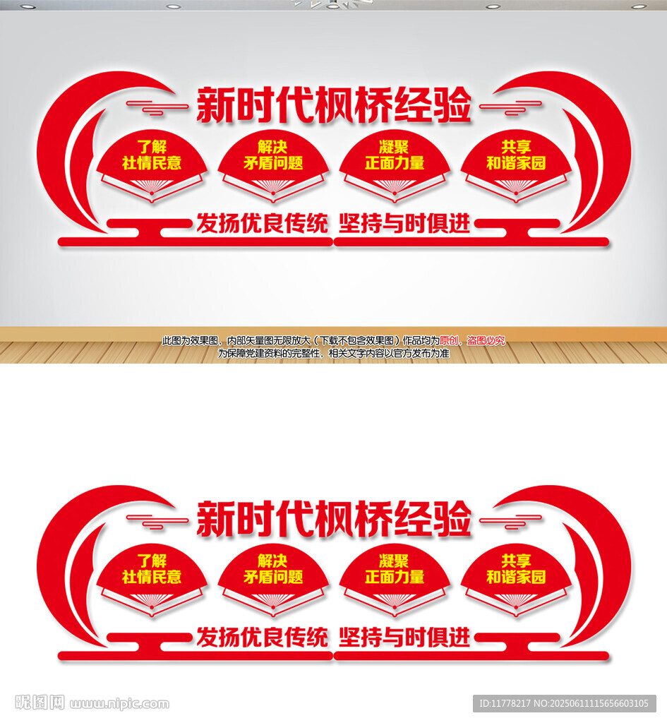 枫桥经验党建文化墙