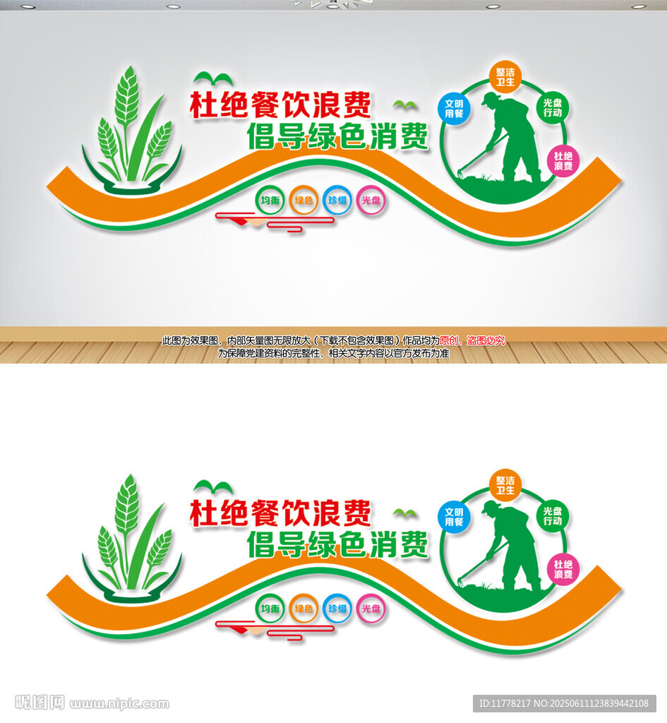 食堂文化墙
