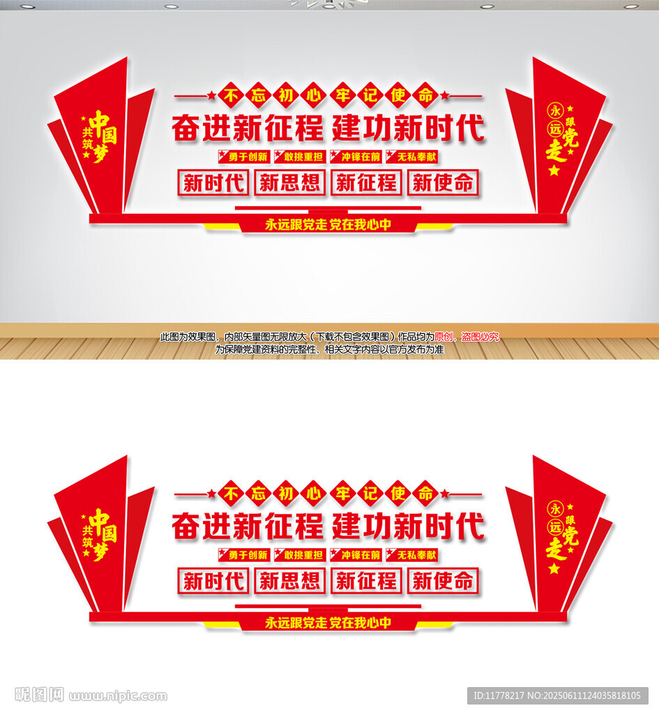 党建活动室形象墙