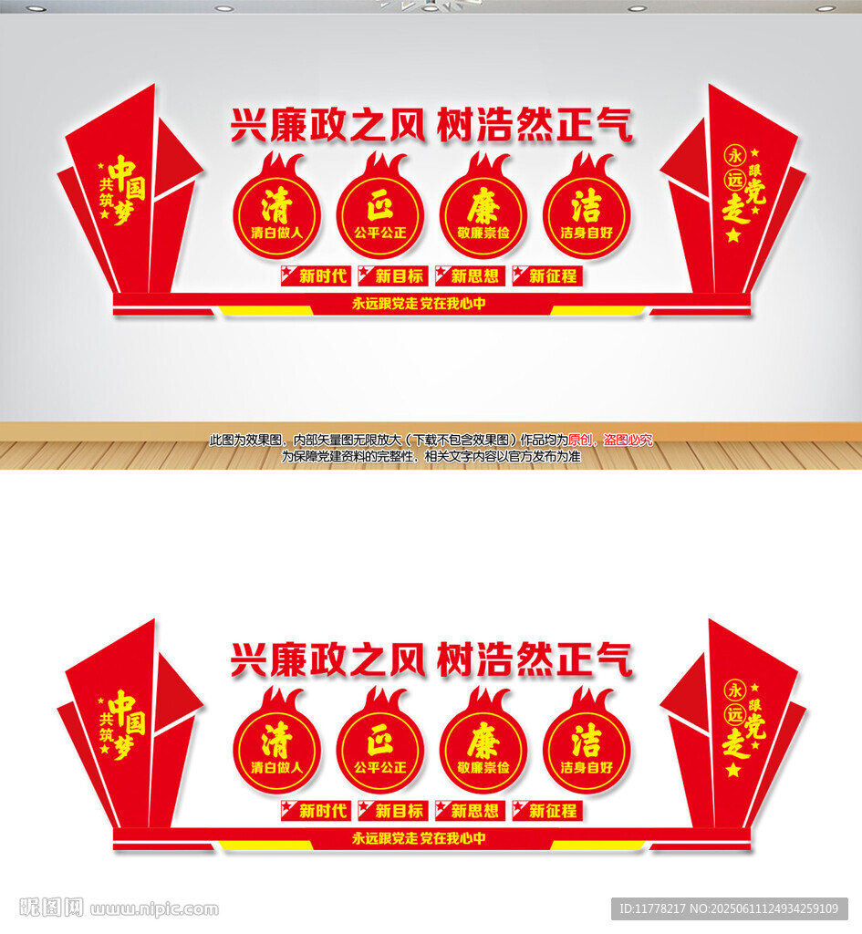 廉政
