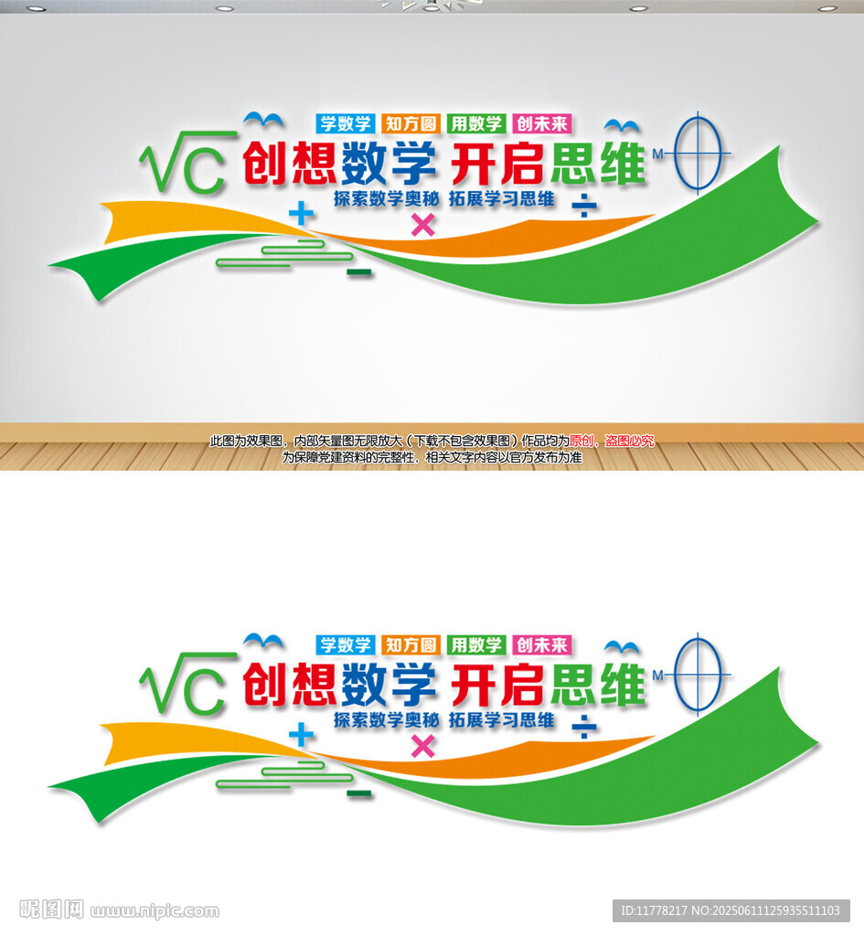 数学文化墙