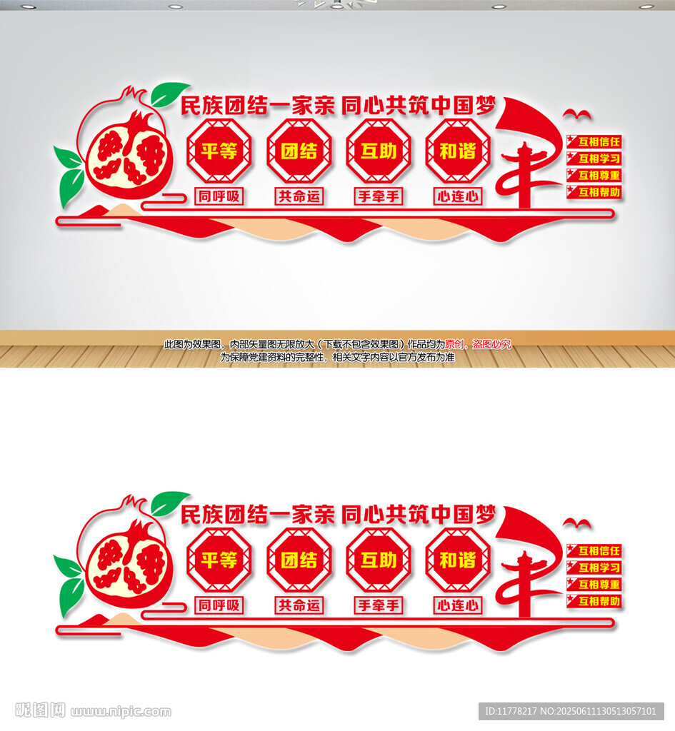 民族团结文化墙