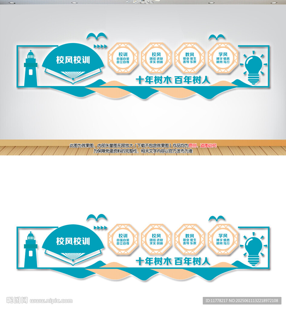 校风校训