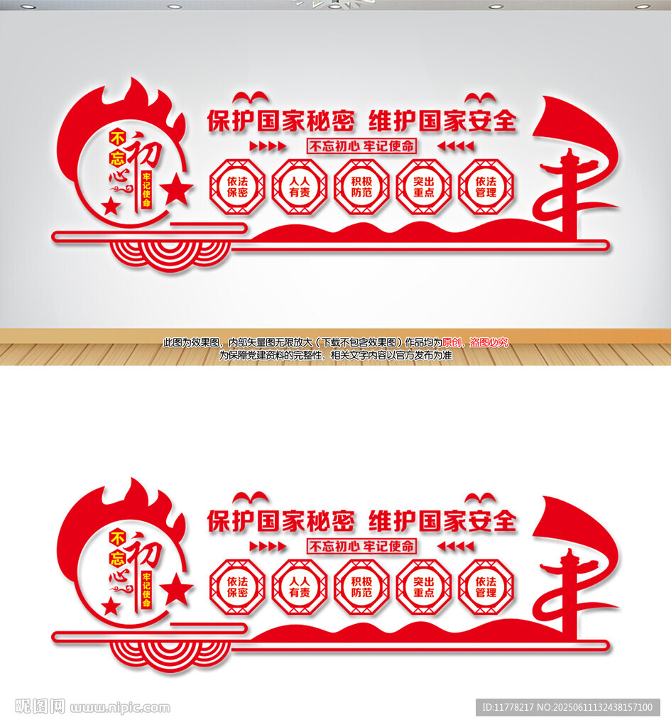 保密局文化墙