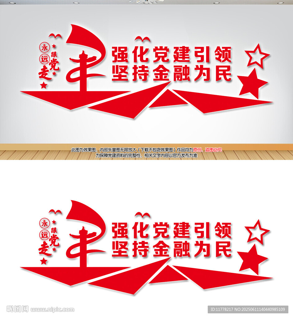 党建金融文化墙