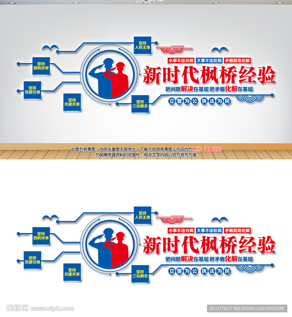 新时代枫桥经验