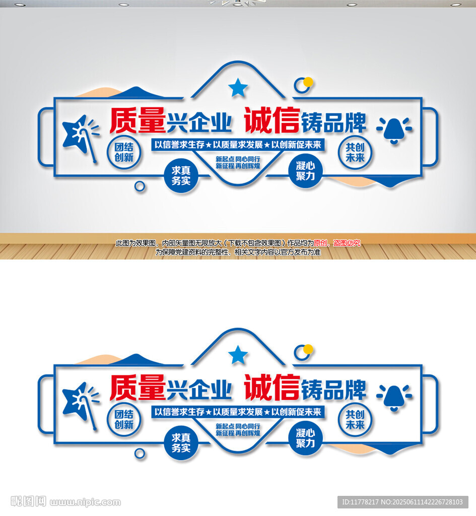 企业文化墙质量兴企业诚信铸品牌