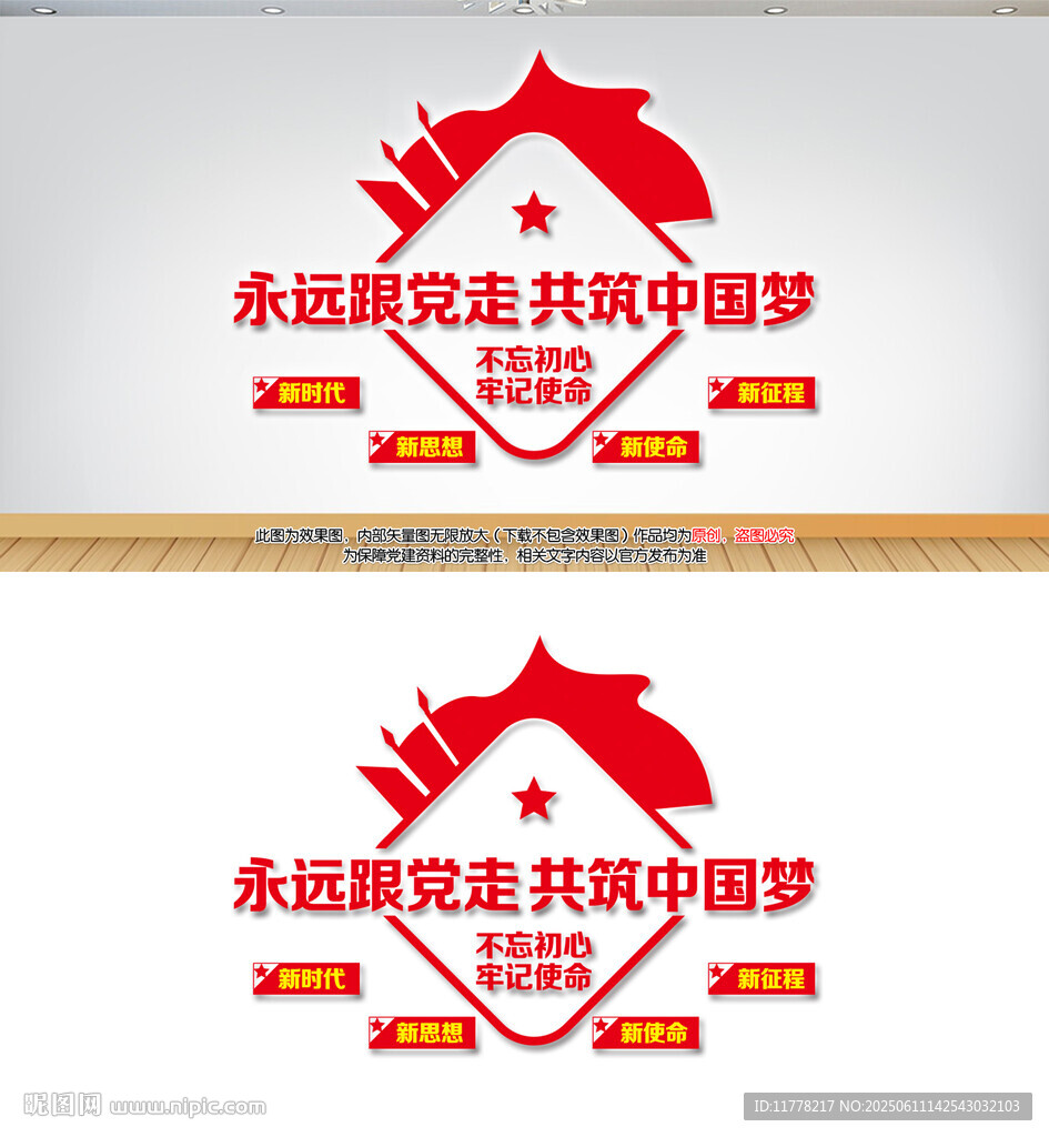 党建