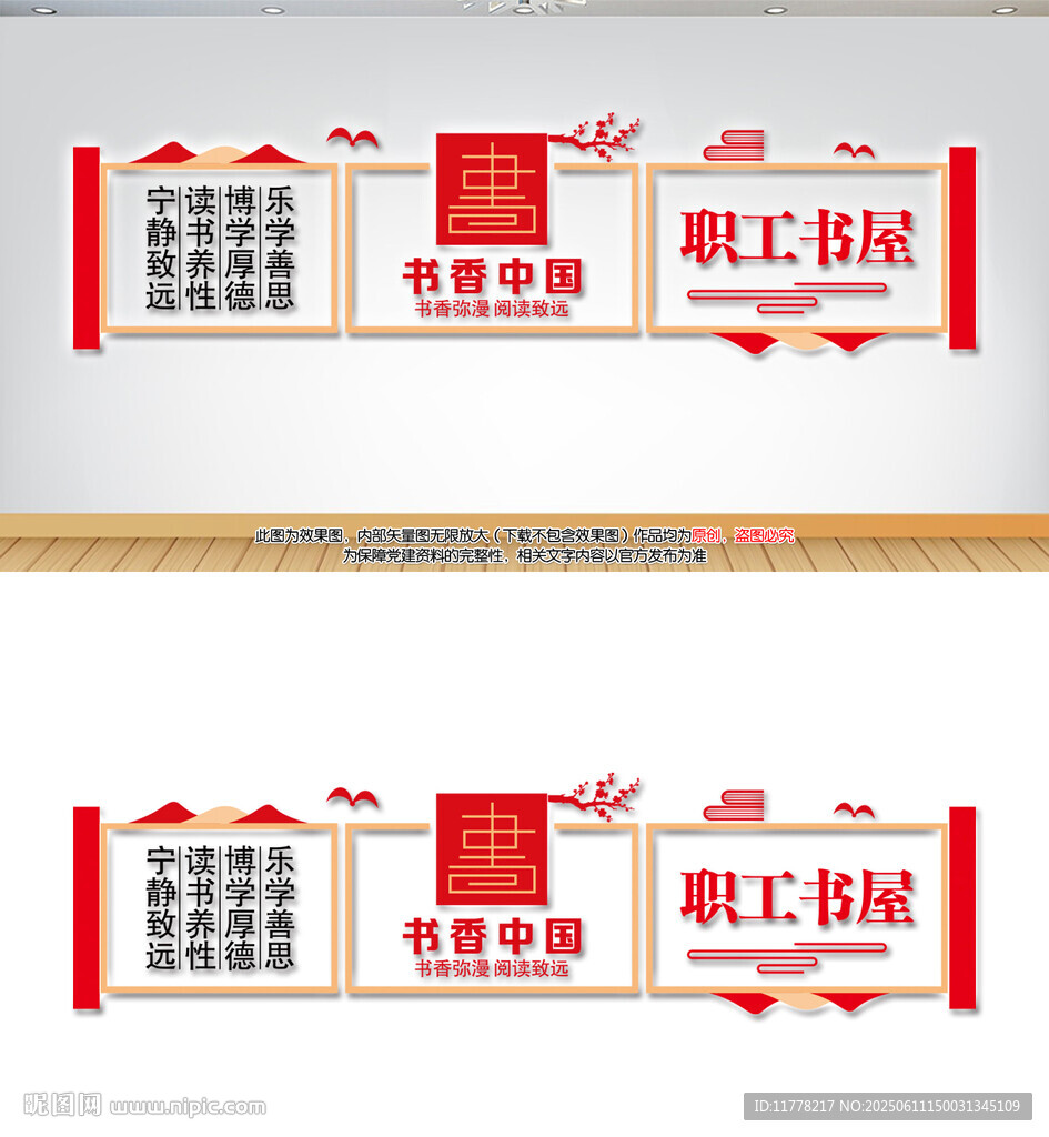 职工书屋阅览室文化墙