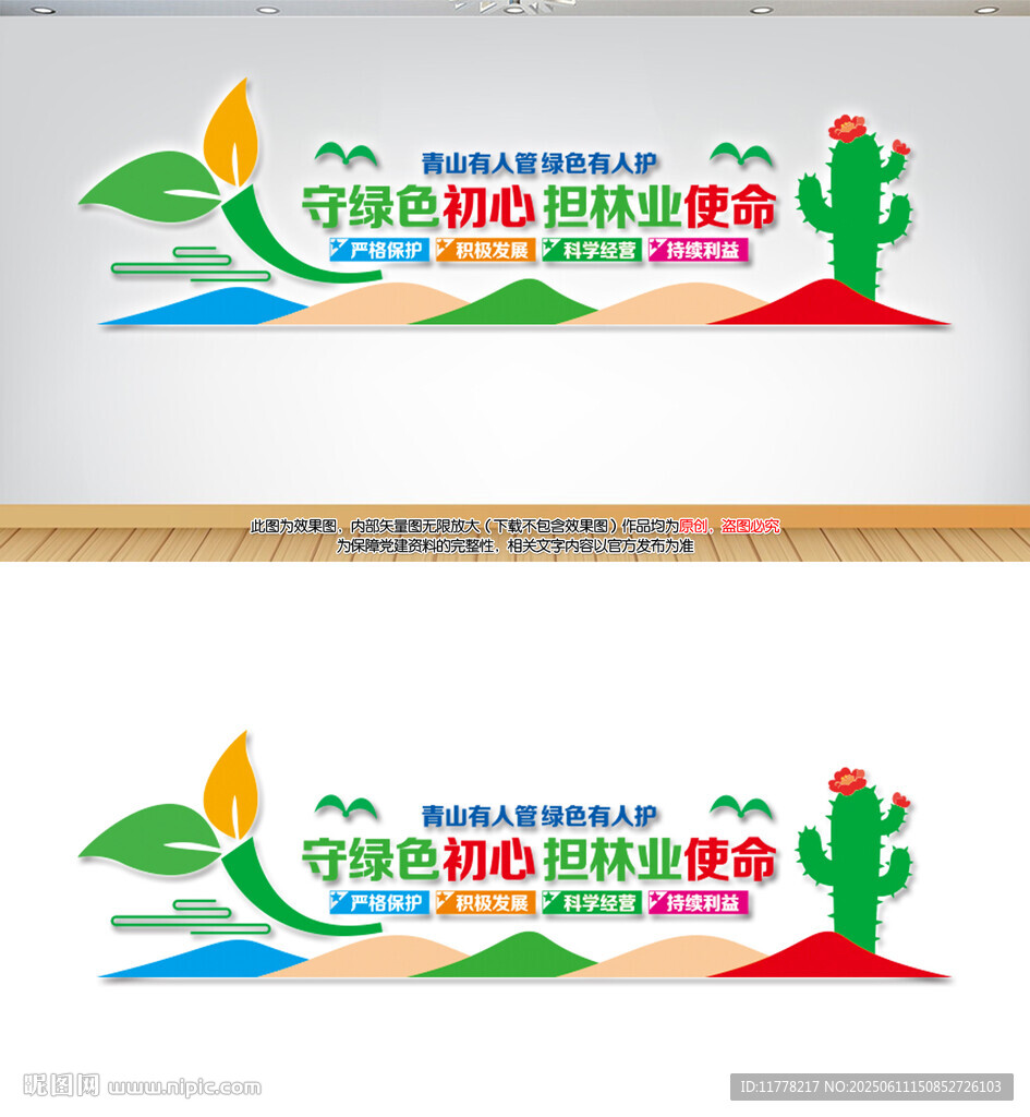 林业工作文化墙