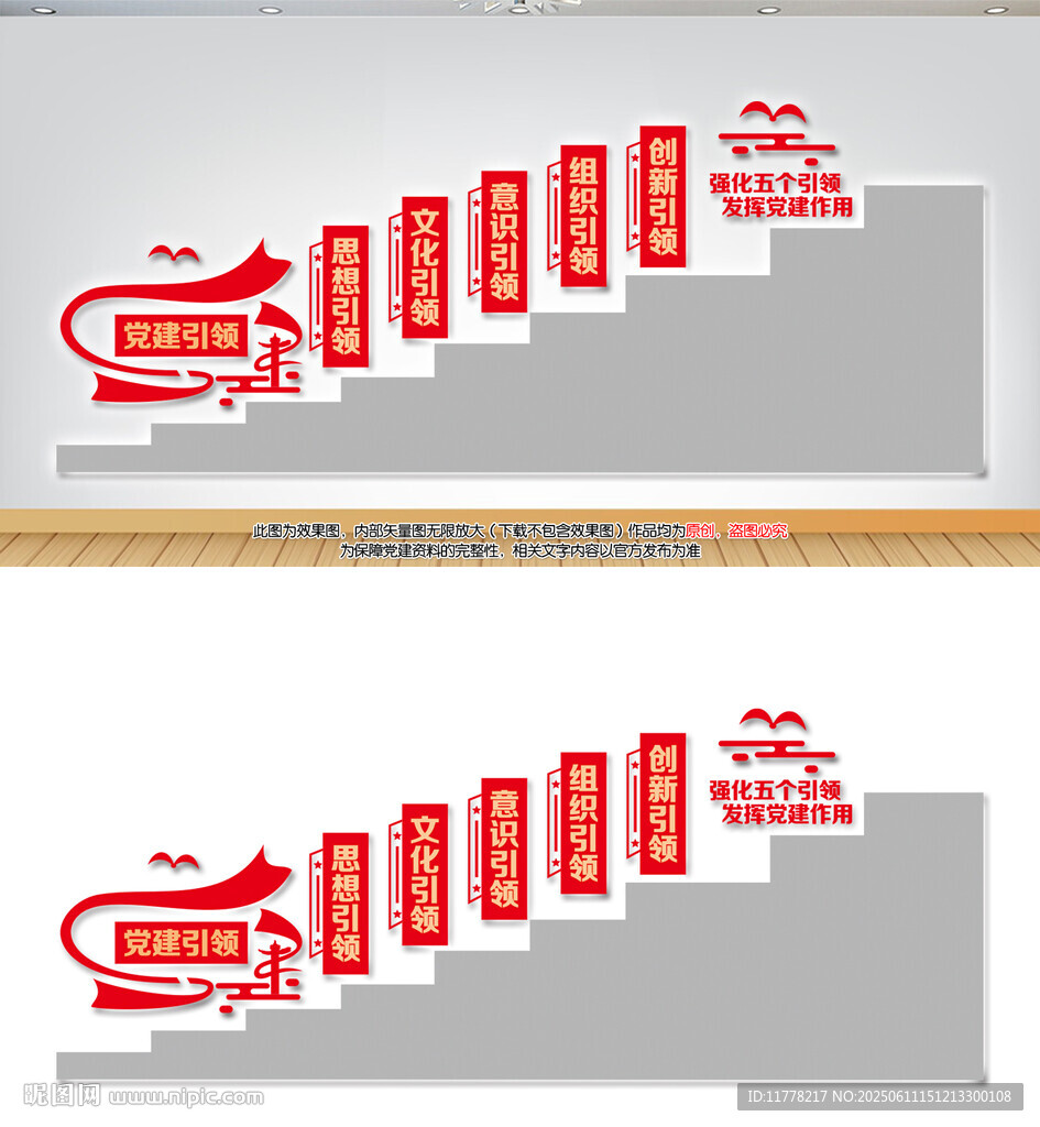 党建文化墙