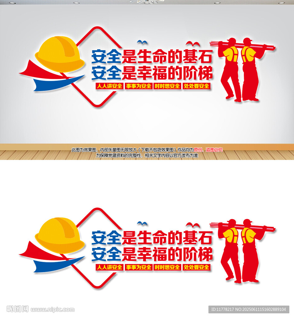 企业安全生产标语文化墙