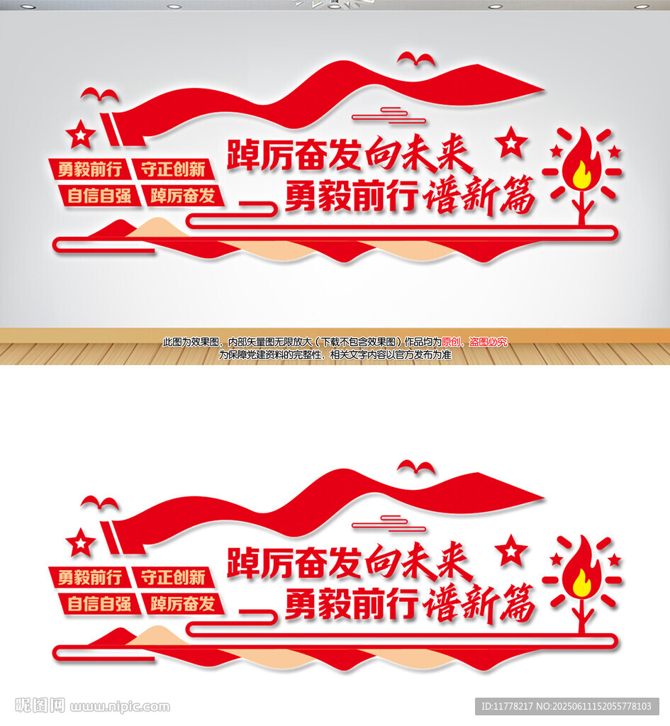  踔厉奋发勇毅前行文化墙