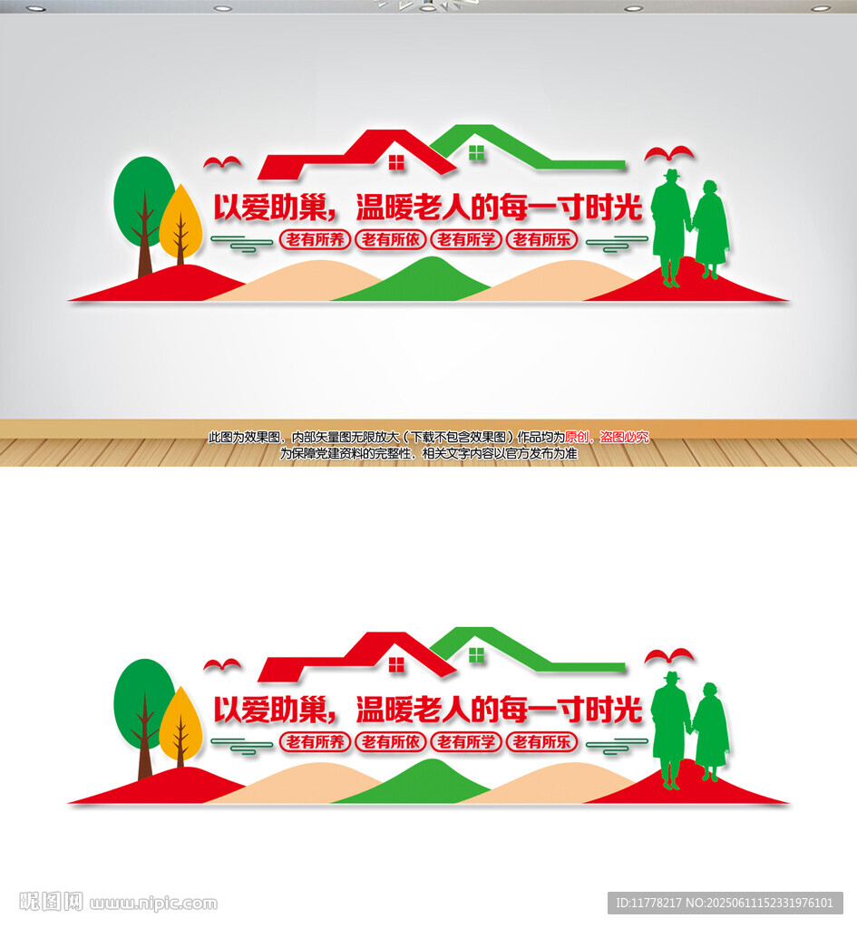 养老文化墙