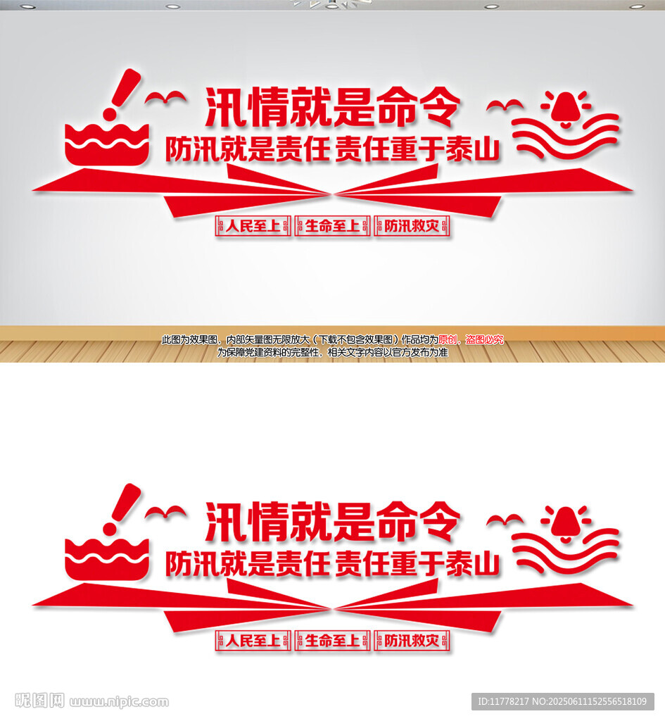 防汛文化墙