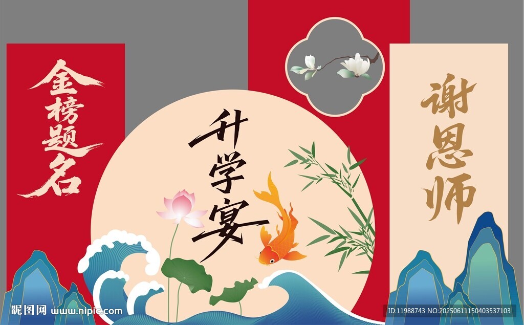 升学宴场景布置