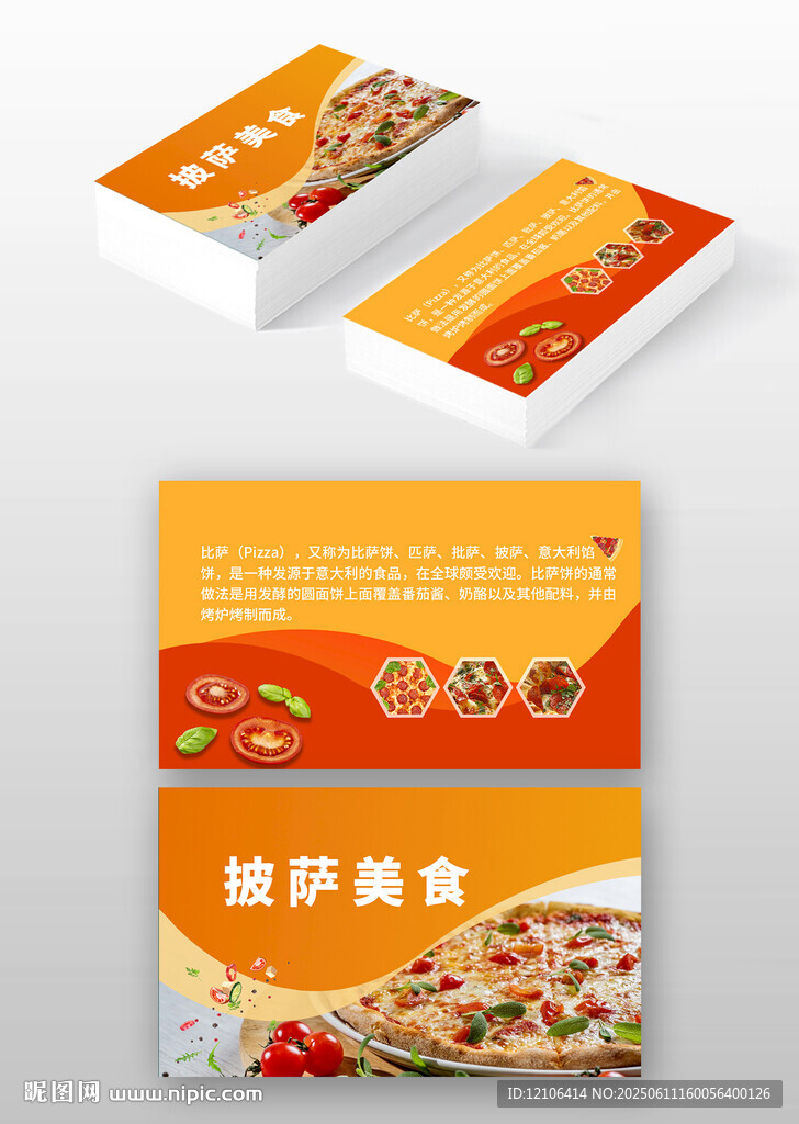 披萨名片