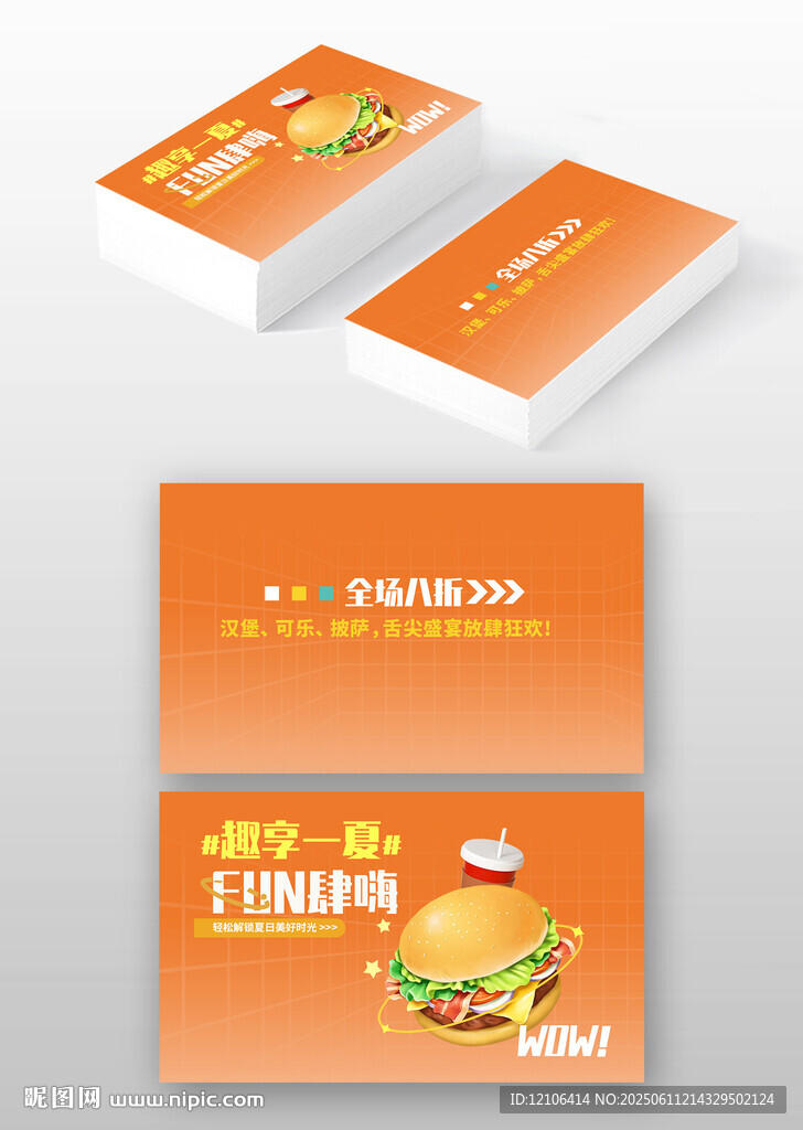 汉堡名片